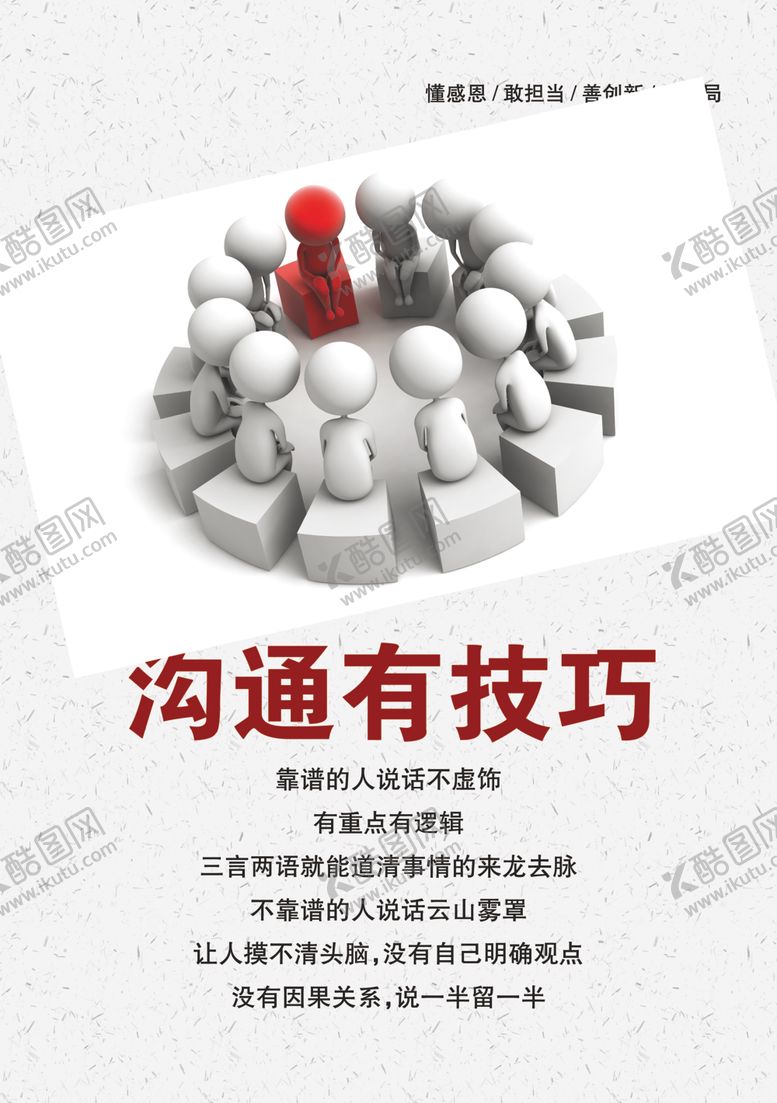 编号：60657409230924079479【酷图网】源文件下载-企业文化