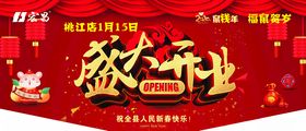 盛大开业吊旗