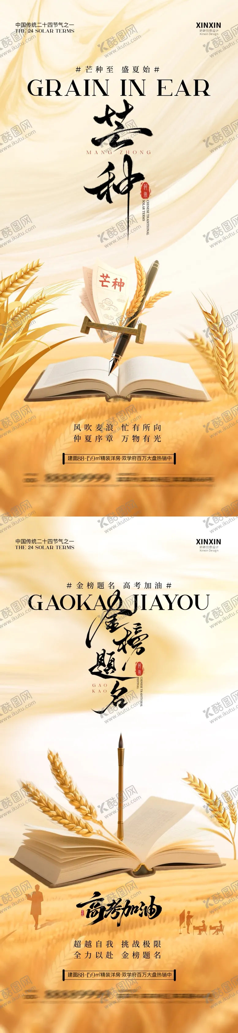 编号：91671406151901185115【酷图网】源文件下载-地产芒种高考金榜题名插画海报