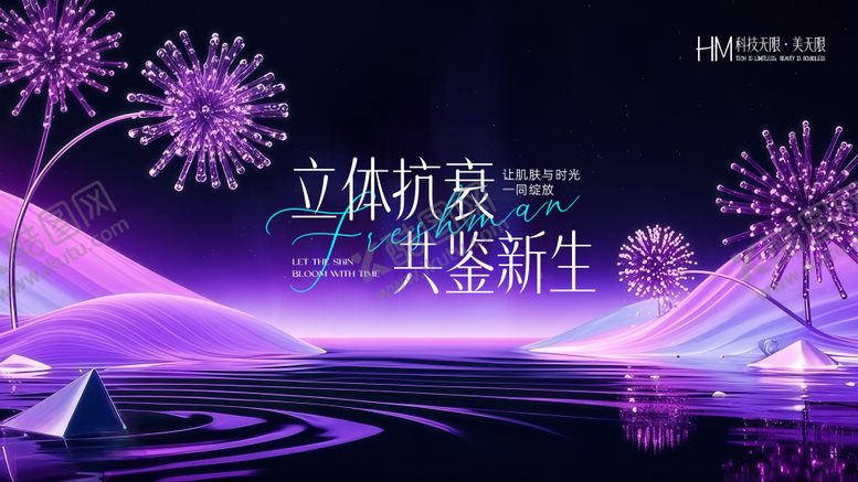 编号：43462209051539589158【酷图网】源文件下载-医美发布会主kv活动背景板