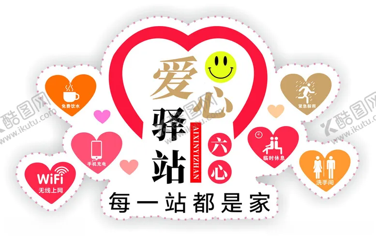 编号：87496602141502598229【酷图网】源文件下载-爱心驿站