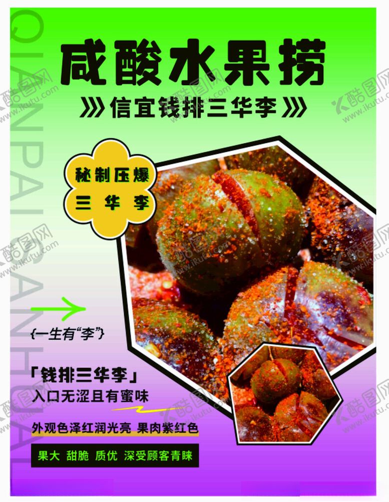 编号：13595102081715462766【酷图网】源文件下载-李子海报