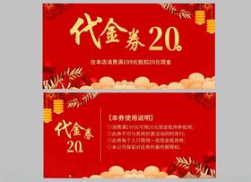 代金券模板设计