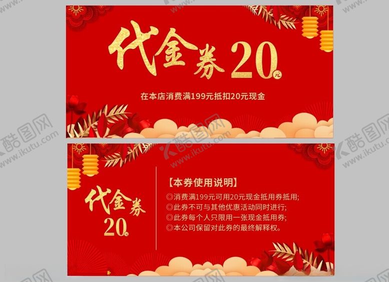 编号：60965304022029379397【酷图网】源文件下载-代金券模板设计