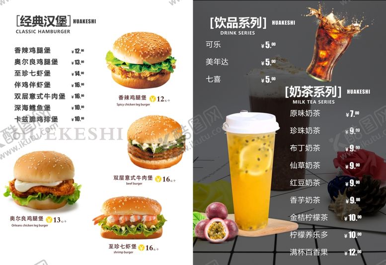 编号：13312109260901071222【酷图网】源文件下载-汉堡菜单
