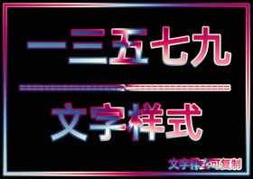 文字样式