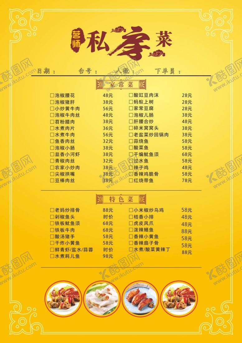 编号：87001202102028187668【酷图网】源文件下载-餐馆菜单 菜谱