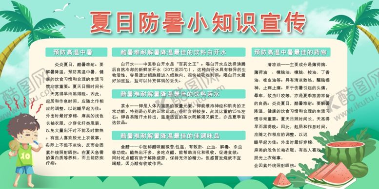 编号：19847106270743553041【酷图网】源文件下载-防暑