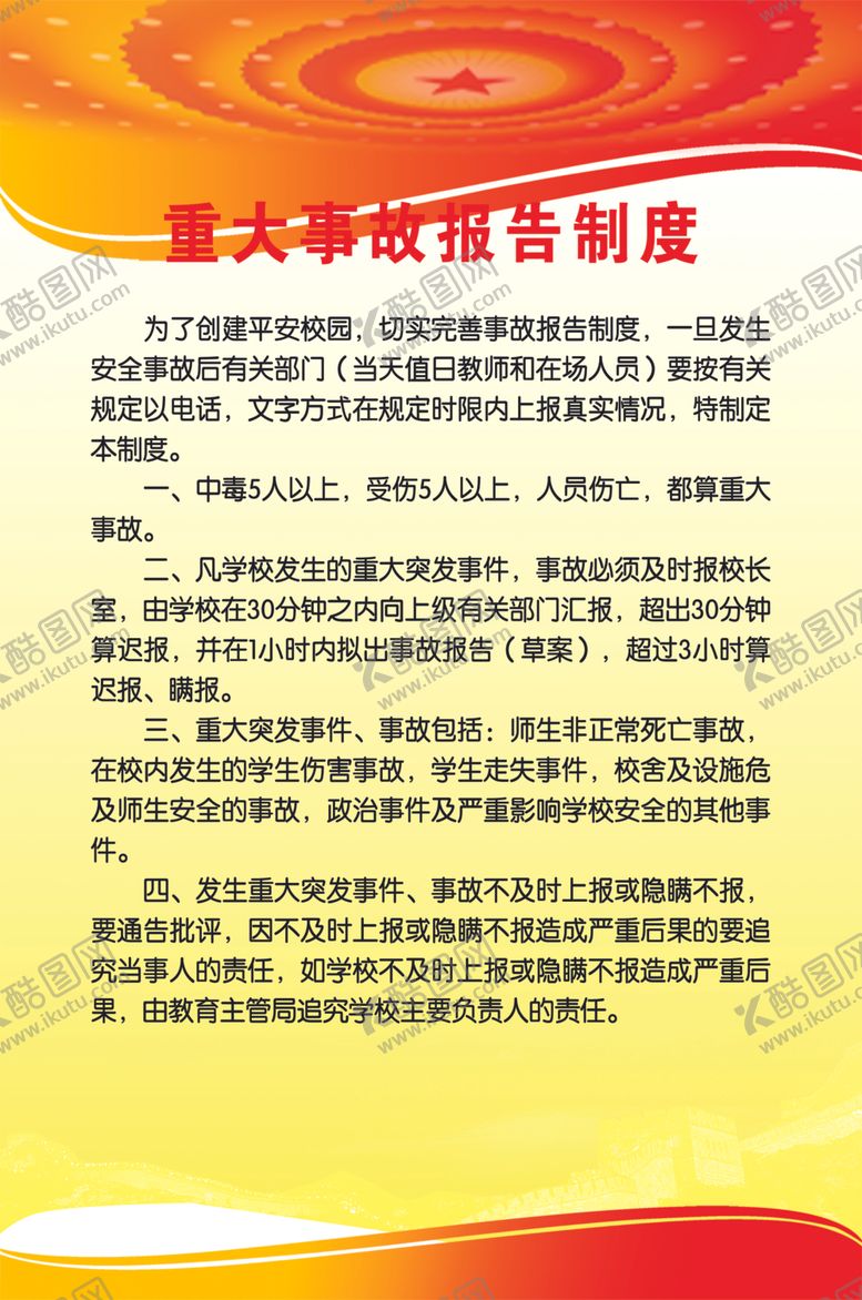 编号：61255510170632089579【酷图网】源文件下载-制度牌