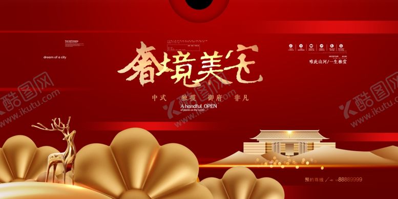 编号：73878405100632198057【酷图网】源文件下载-地产海报