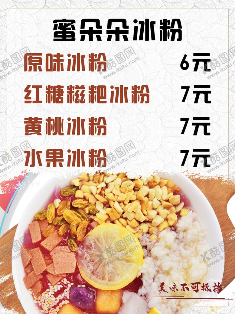 编号：30495610061156592409【酷图网】源文件下载-冰粉