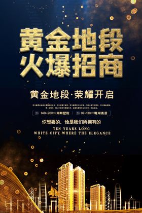 黄金地段
