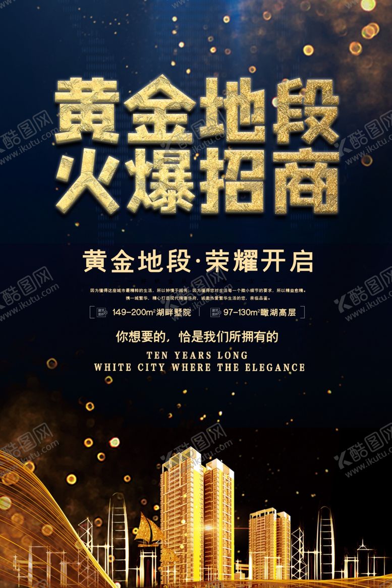 编号：19001505130120353866【酷图网】源文件下载-黄金地段