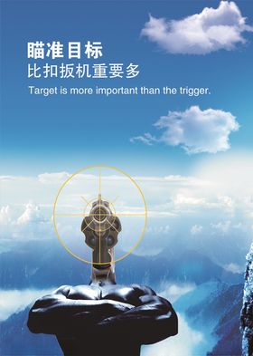 目标