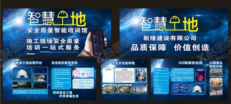 编号：57969402101012105789【酷图网】源文件下载-智慧工地