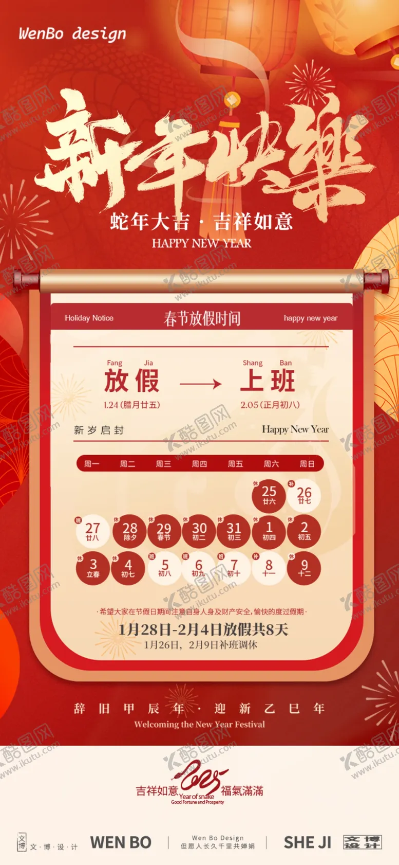 编号：39229903011135305062【酷图网】源文件下载-放假通知