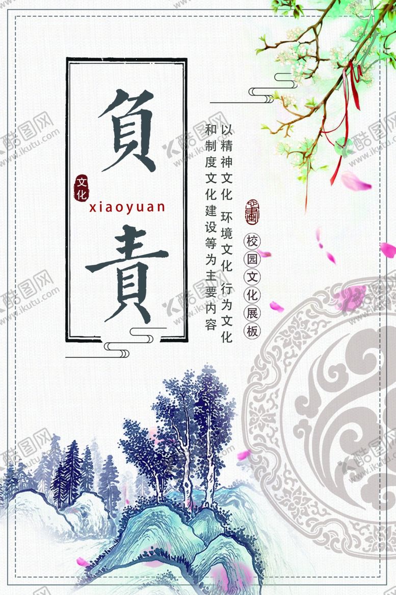 编号：98516107010152419944【酷图网】源文件下载-校园传统文化