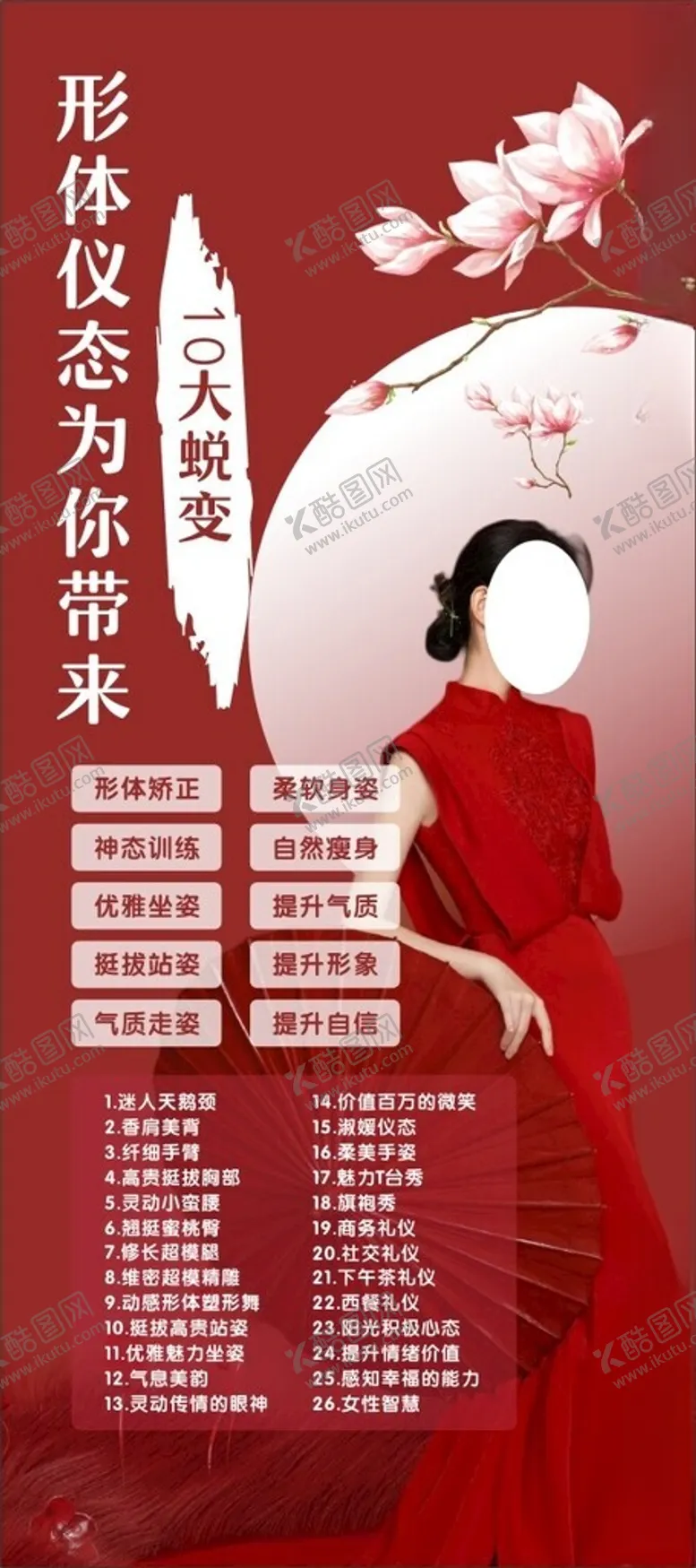 编号：64032402141657498832【酷图网】源文件下载-形体仪态医美培训海报