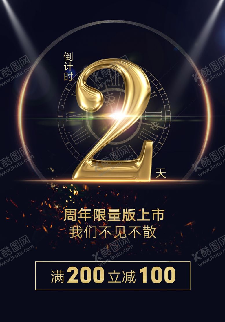 编号：94145310242239237455【酷图网】源文件下载-倒计时2天