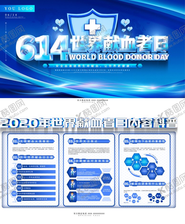 编号：22748506290855331999【酷图网】源文件下载-世界献血者日