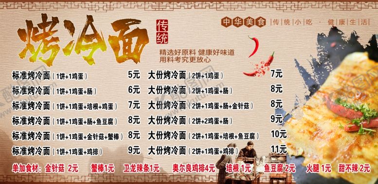 编号：46835702200319372412【酷图网】源文件下载-烤冷面