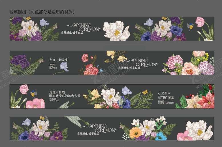 编号：65984501241821447345【酷图网】源文件下载-商场玻璃围挡画面