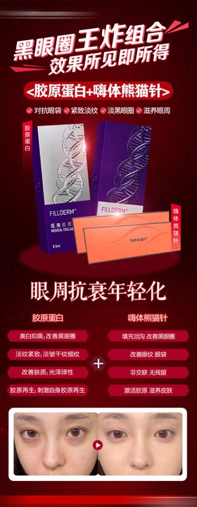 嗨体熊猫针胶原蛋白海报