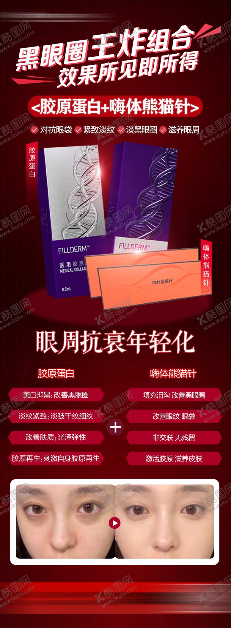 编号：18844411231915141930【酷图网】源文件下载-嗨体熊猫针胶原蛋白海报