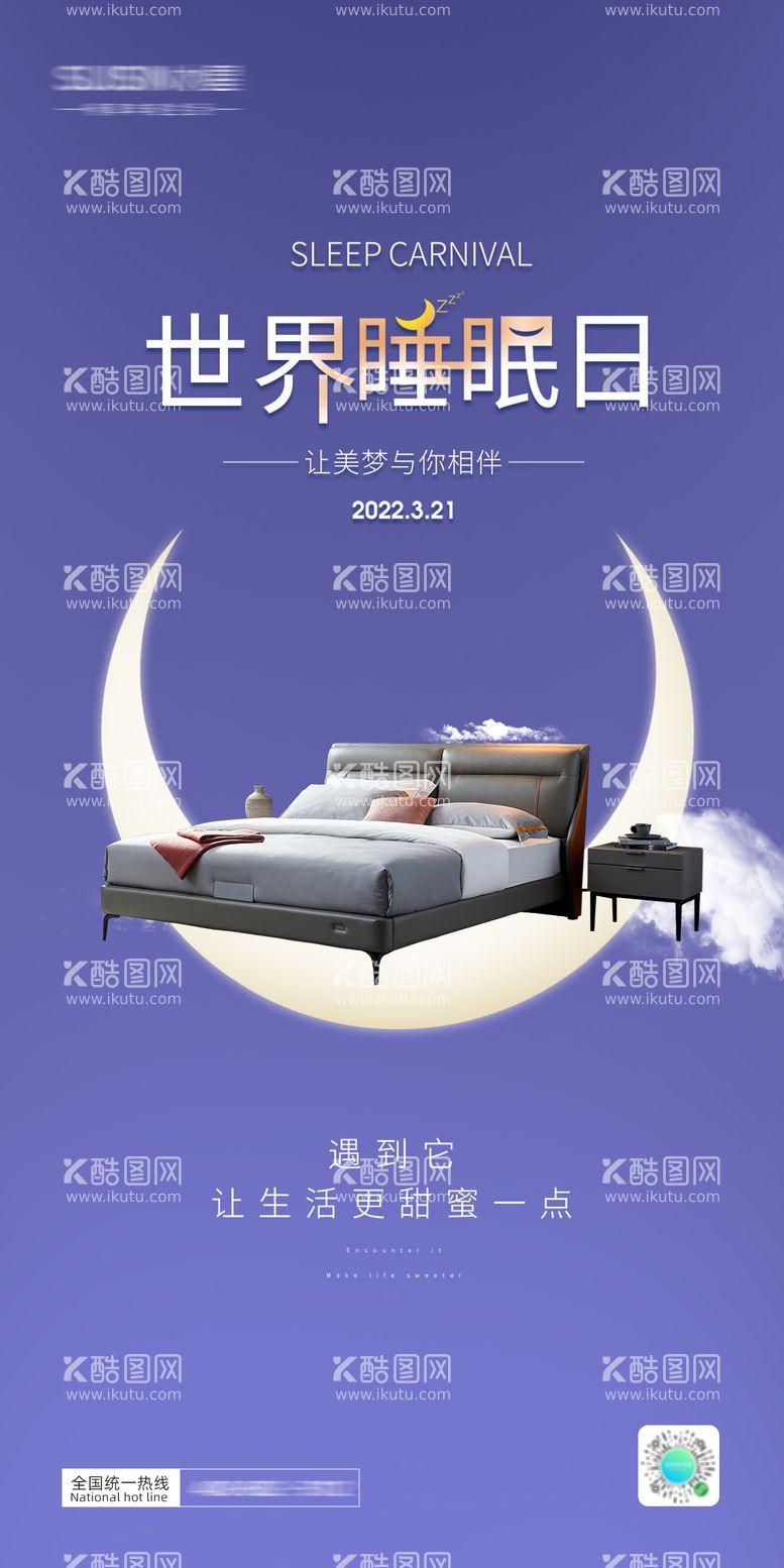 编号：25269111281140179677【酷图网】源文件下载-睡眠日