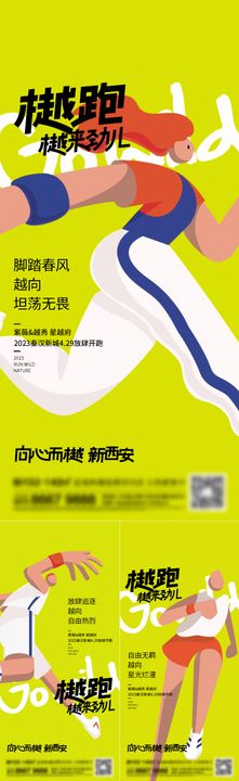 地产跑步系列刷屏海报炫酷