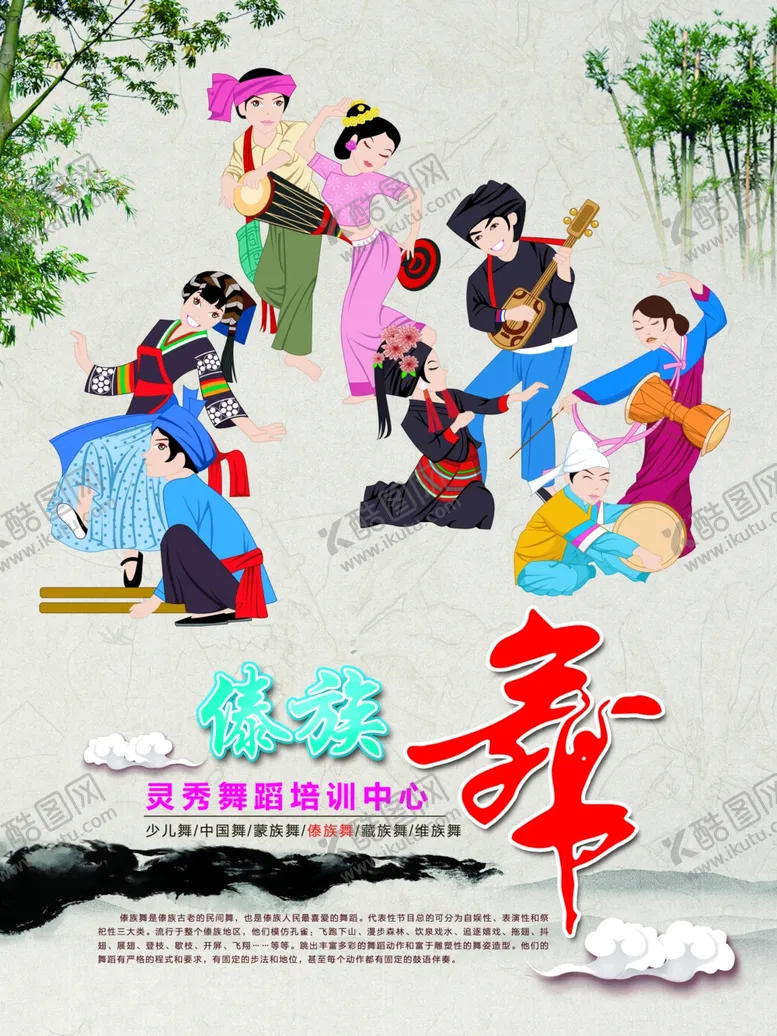 编号：81014304130304197106【酷图网】源文件下载-舞蹈