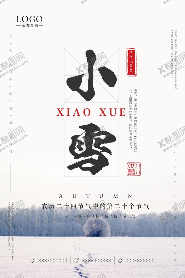 编号：50626309252123255705【酷图网】源文件下载-小雪
