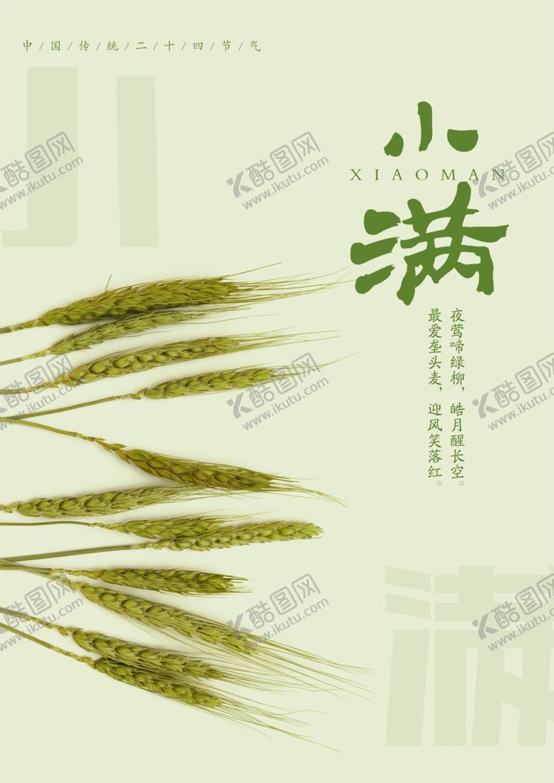 编号：21168605070241122584【酷图网】源文件下载-节气海报