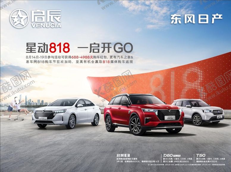 编号：10759810011438341649【酷图网】源文件下载-启辰 星动818 一启开GO