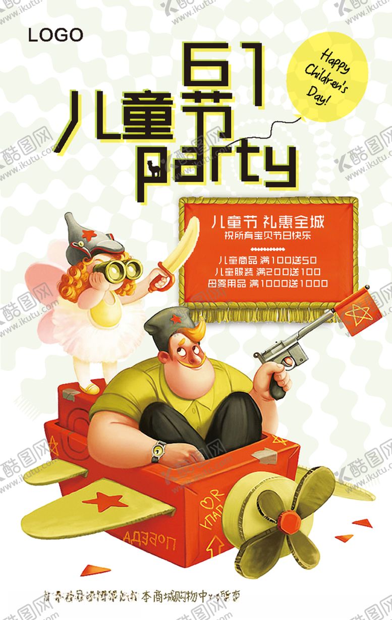 编号：39016110180940439323【酷图网】源文件下载-儿童节