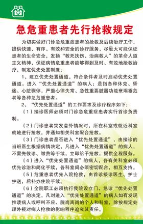 急危重患者先行抢救规定