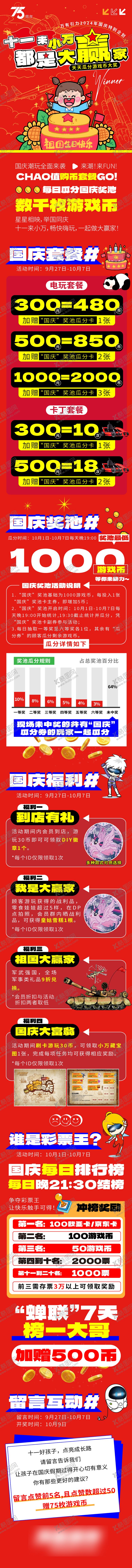 编号：86398509301959002018【酷图网】源文件下载-国庆节电玩长图专题设计