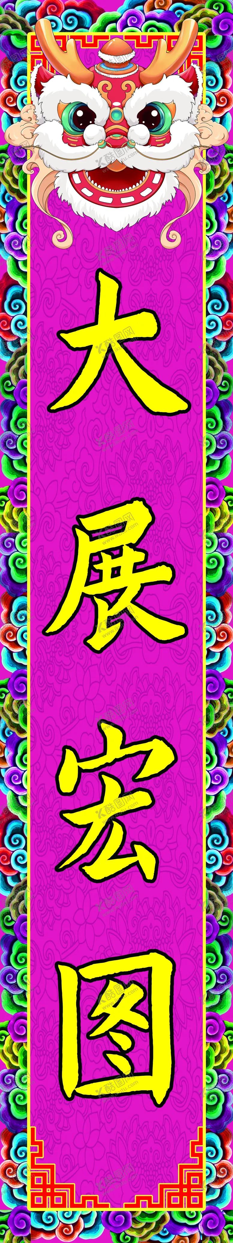 编号：10058201151058033128【酷图网】源文件下载-醒狮吐联舞狮对联