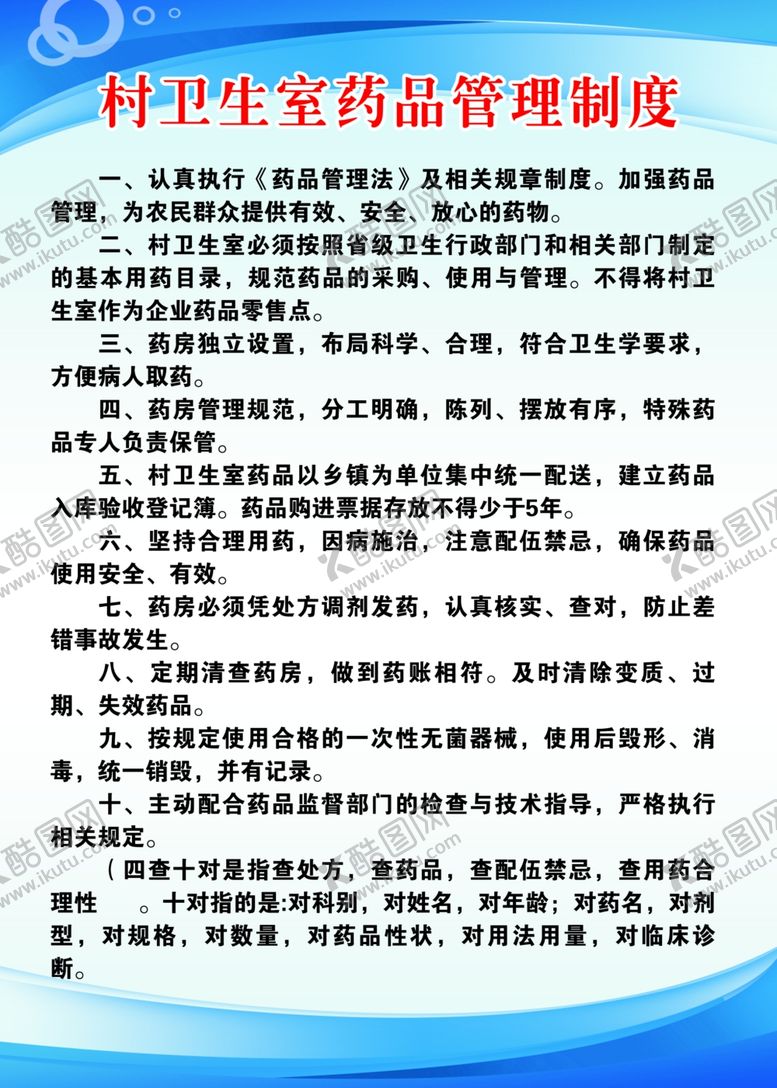 编号：66244409262218129379【酷图网】源文件下载-村卫生室药品管理制度