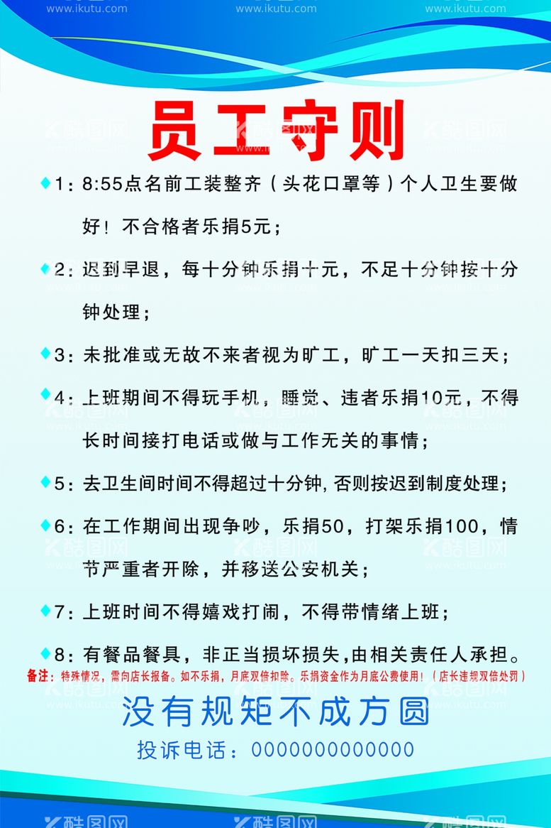 编号：24531011241124029772【酷图网】源文件下载-员工守则