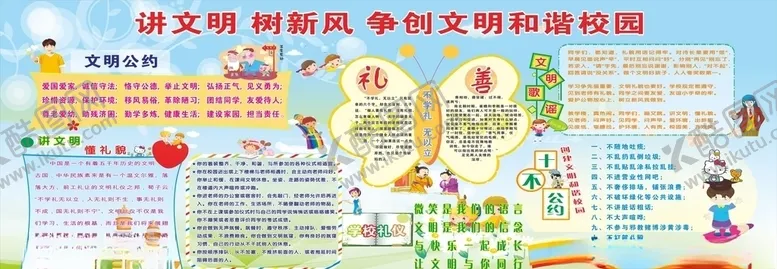 编号：22431905011735245120【酷图网】源文件下载-讲文明树新风