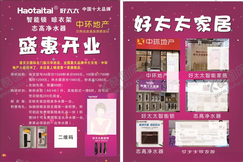 编号：76713306240705291204【酷图网】源文件下载-好太太