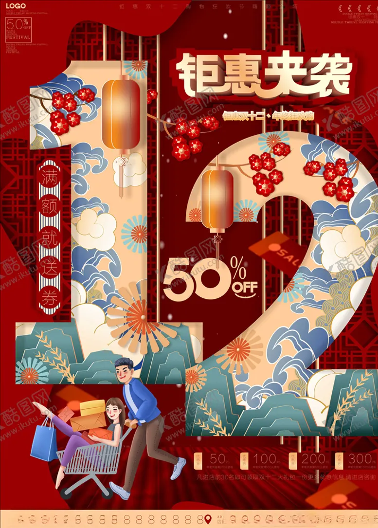 编号：88337904160350422304【酷图网】源文件下载-国潮双12钜惠海报