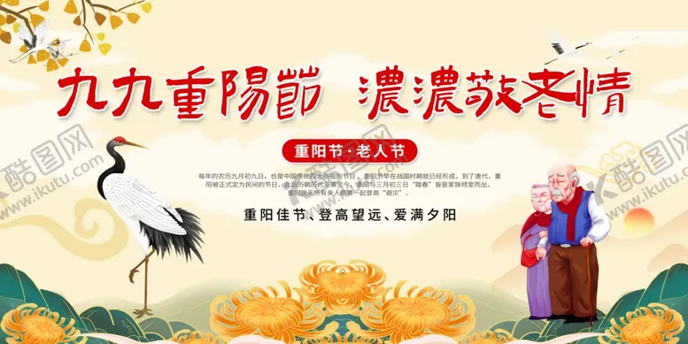 编号：63326104170001234448【酷图网】源文件下载-重阳节展板
