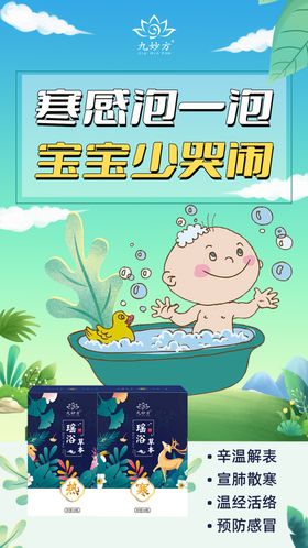 药浴包海报