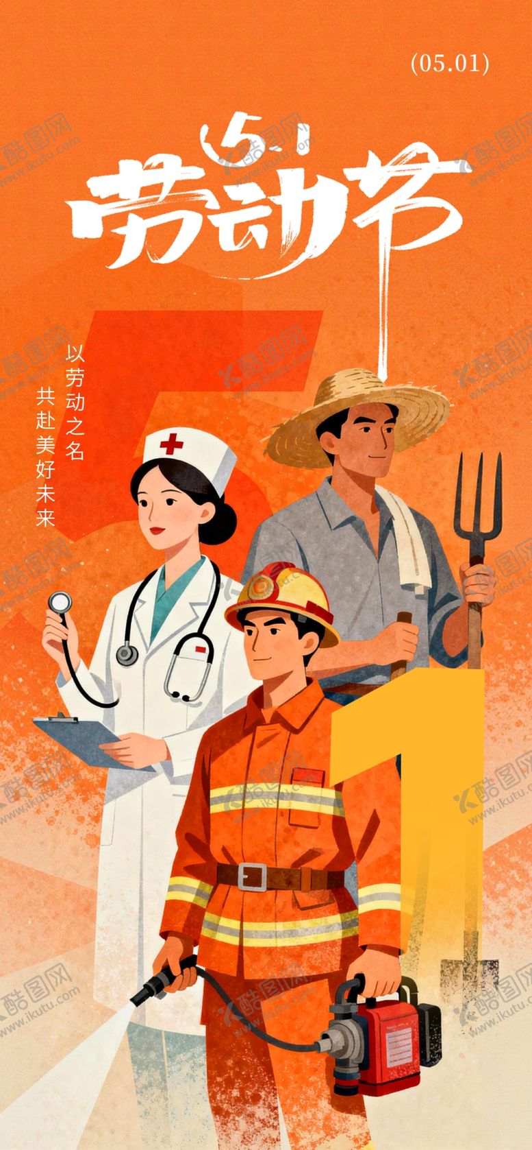 编号：62418304221528299128【酷图网】源文件下载-51劳动节