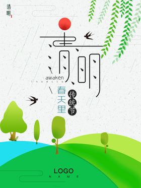 清明节海报宣传单背景礼物