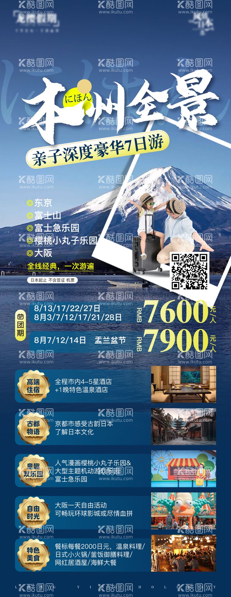 编号：97468711220319538760【酷图网】源文件下载-日本本州岛全景旅游海报