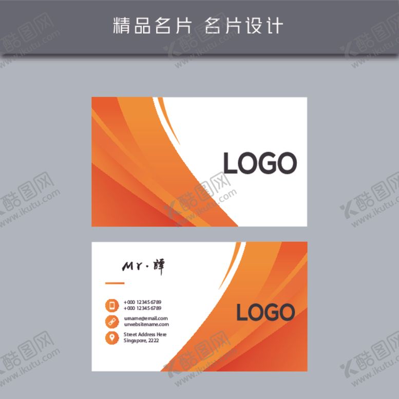 编号：74878005090908437319【酷图网】源文件下载-名片模板名片设计名片图片