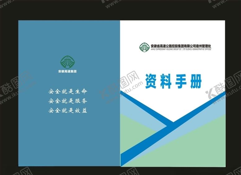 编号：91207109220553319175【酷图网】源文件下载-画册蓝色封面单位封面绿色封面